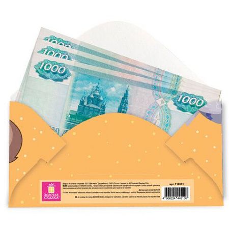 Конверт для денег "Креатифф" 166х82мм, глиттер, фольга ЗОЛОТАЯ СКАЗКА, 12 дизайнов ас, 116361