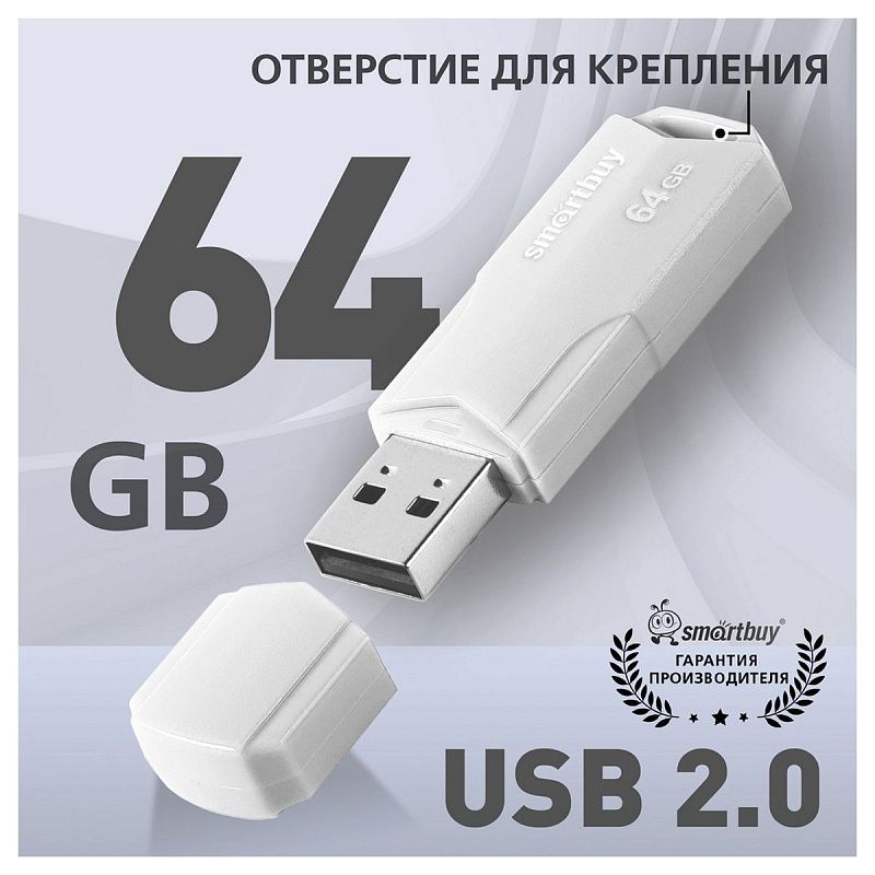 Память Smart Buy "Clue"  64GB, USB 2.0 Flash Drive, белый