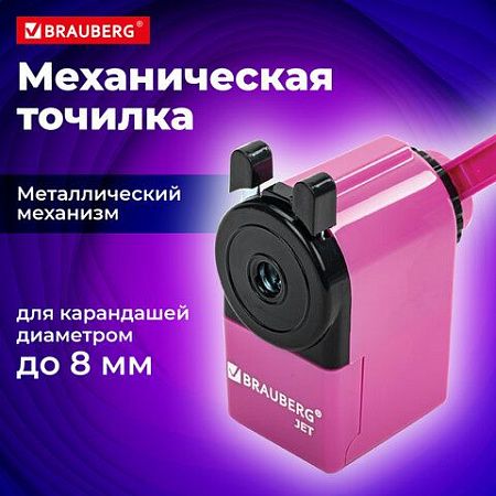 Точилка механическая BRAUBERG "JET", металлический механизм, корпус розовый, 229568 