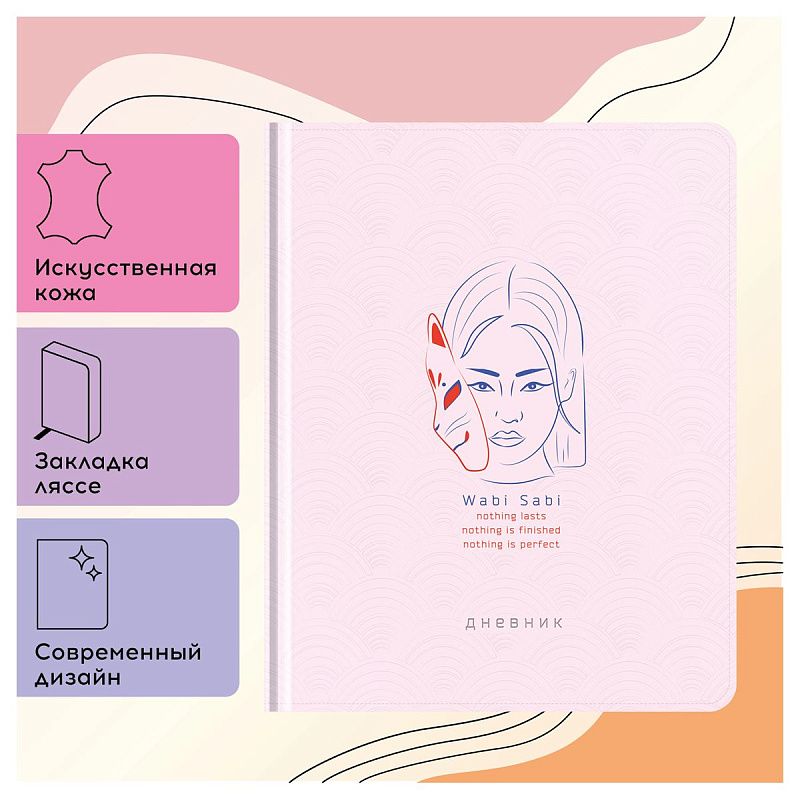 Дневник 1-11 кл. 48л. (твердый) Greenwich Line "Wabi sabi", иск. кожа, блинтовое тисн., тисн. фольгой, тон. блок, ляссе