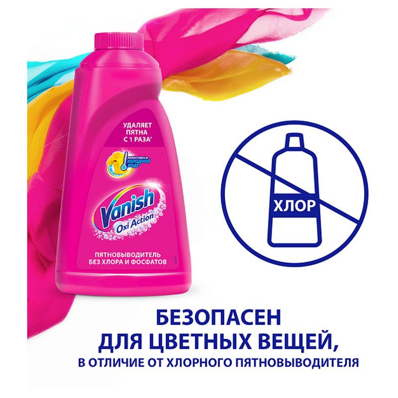 Пятновыводитель Vanish "Oxi Action", жидкий, для цветных тканей, 2л 