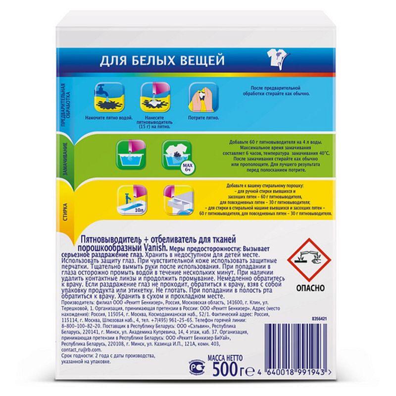 Пятновыводитель/отбеливатель Vanish, порошок, для белых тканей, 500г 