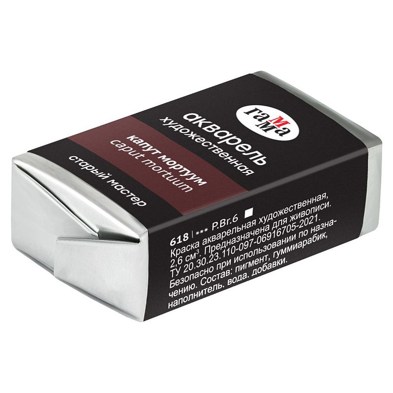 Акварель художественная Гамма "Старый мастер", капут мортуум, 2,6мл, кювета