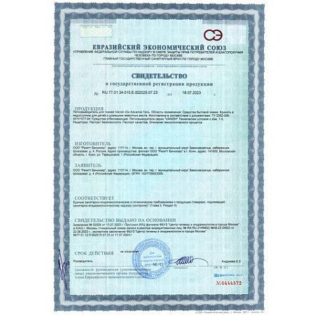 Средство для удаления пятен 1,5 л VANISH (Ваниш) "Oxi Advance", гель, 3143456 