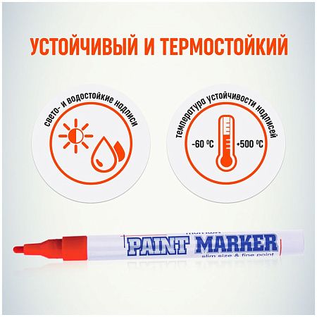 Маркер-краска MunHwa "Slim" красная, 2мм, нитро-основа 