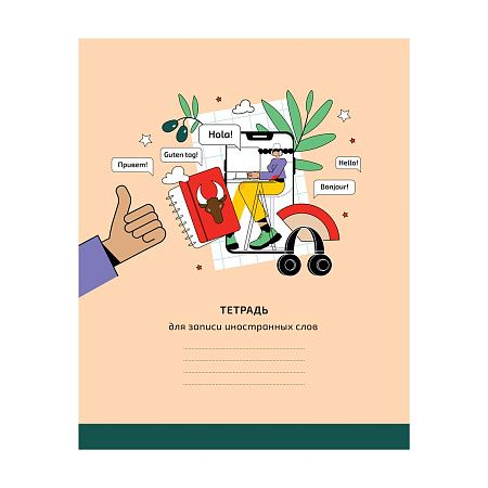 Тетрадь-словарик 48л., А5 для записи иностранных слов BG "Привет - Hello"