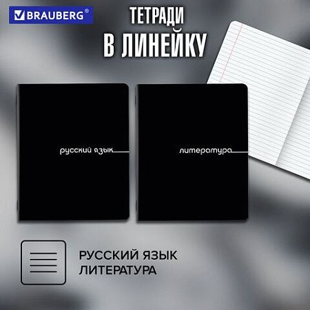 Тетради предметные, КОМПЛЕКТ 5 ПРЕДМЕТОВ, 48 л., обложка картон, BRAUBERG "BLACK", 405184