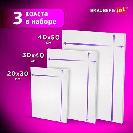 Холсты на подрамнике BRAUBERG ART DEBUT, НАБОР 3шт, 280г/м, грунт, 100% хлопок, мелкое зерно, 191649