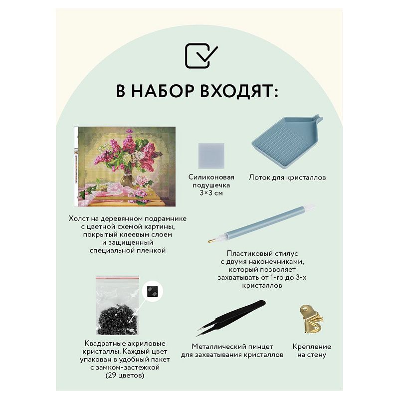 Алмазная мозаика ТРИ СОВЫ "Букет сирени", 40*50см, холст на деревянном подрамнике, картонная коробка с пластиковой ручкой