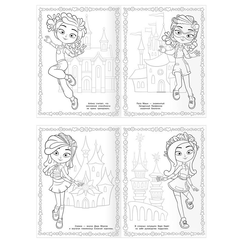 Суперраскраска А4, 40 стр., ТРИ СОВЫ "Сказочный патруль"