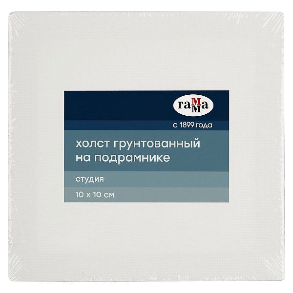 Холст на подрамнике Гамма "Студия", 10*10см, 100% хлопок, 280г/м2, мелкое зерно