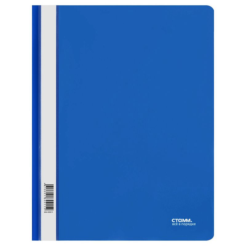 Папка-скоросшиватель пластик. СТАММ А4, 180мкм, синяя с прозр. верхом