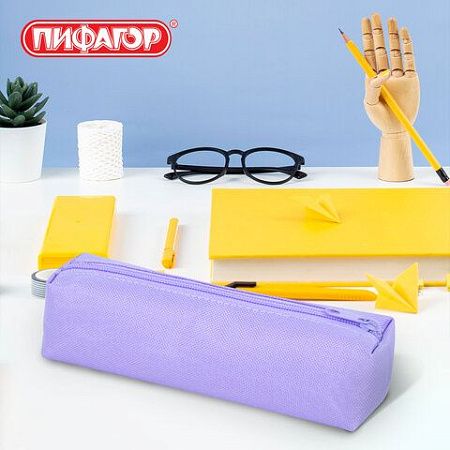 Пенал-тубус ПИФАГОР на молнии, ткань, пастельно-фиолетовый, 22х5 см, 272259 