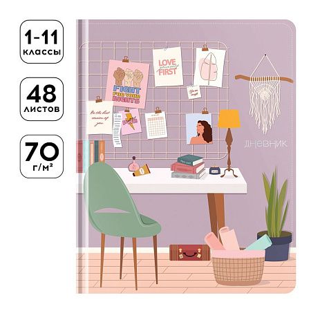 Дневник 1-11 кл. 48л. ЛАЙТ Greenwich Line "My room", иск. кожа, печать, тиснение, 3D-лак, тон. блок, ляссе
