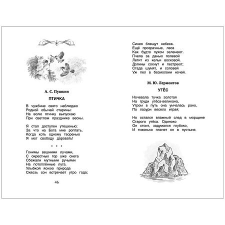 Книга Росмэн 145*200, "Хрестоматия для внеклассного чтения 2 класс", 240стр.