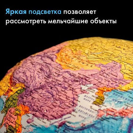 Глобус интерактивный + очки VR политический, Globen, 32 см, рельефный, с подсветкой, INT13200315 