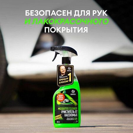 Средство для удаления остатков насекомых, 600 мл, GRASS MOSQUITOS CLEANER, триггер, 110372 