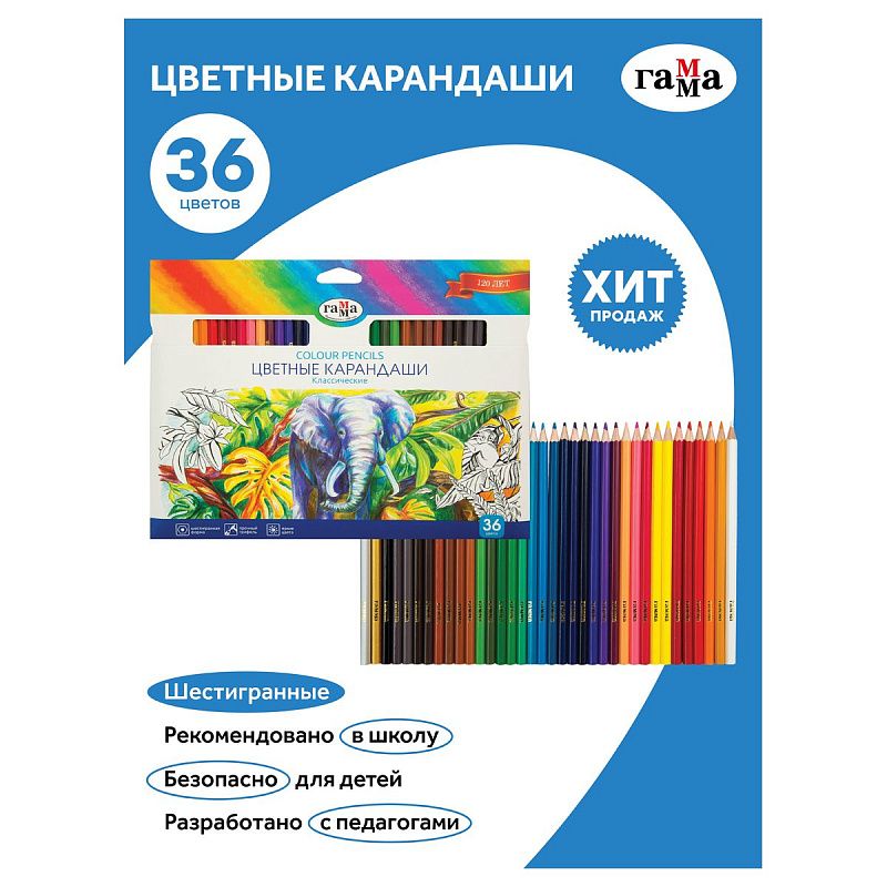 Карандаши цветные Гамма "Классические", 36цв., заточен., картон. упаковка, европодвес