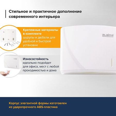 Диспенсер для полотенец LAIMA PROFESSIONAL ORIGINAL (Система H2), Z-сложения, белый, ABS-пластик, 605759 