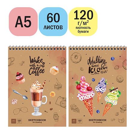 Скетчбук-блокнот 60л., А5 ArtSpace "Сладкая жизнь", на гребне, 120г/м2
