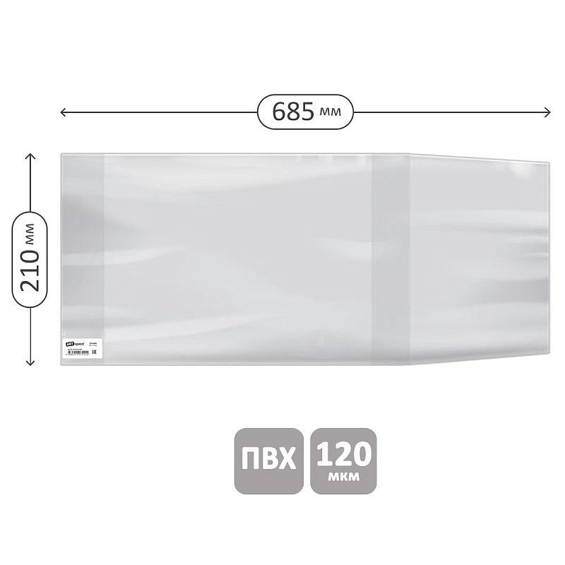 Обложка 210*685 для альбомов, горизонтальная, универсальная, ArtSpace, ПВХ 120мкм, ШК