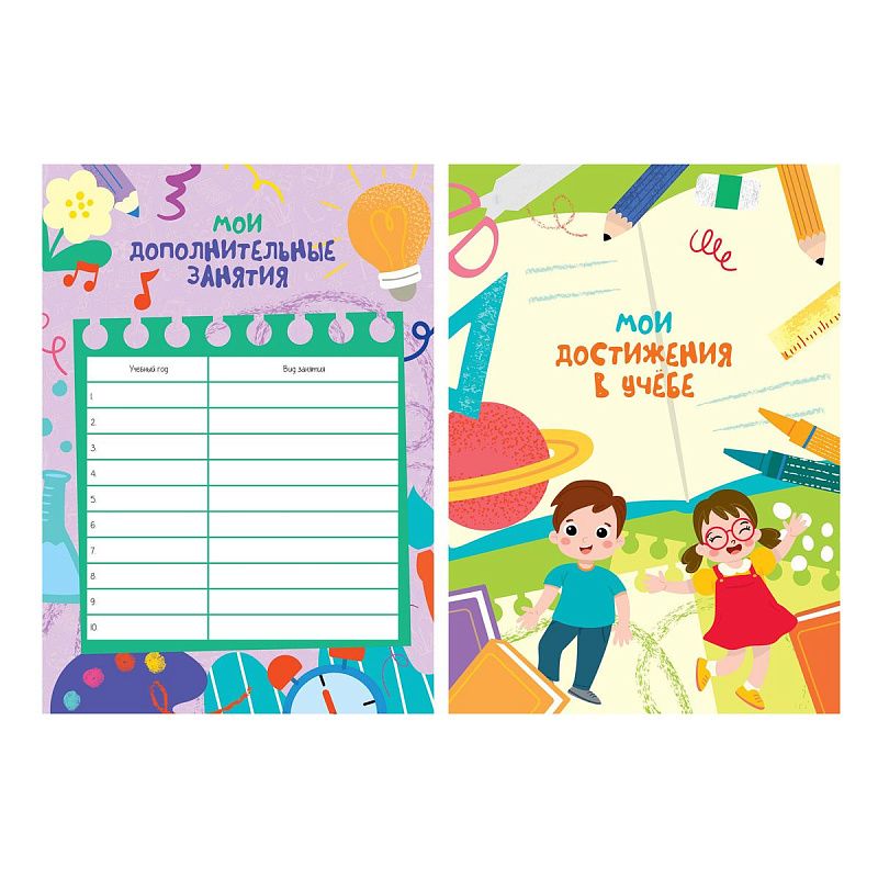 Набор вкладышей (16л.) А4 ArtSpace для портфолио школьника 