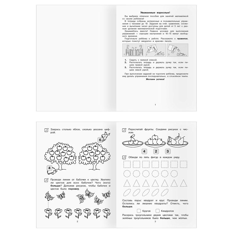 Рабочая тетрадь, А5, ТРИ СОВЫ "Знакомлюсь с математикой. 5-7 лет", 16стр.