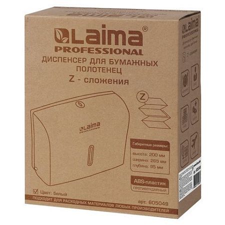 Диспенсер для полотенец LAIMA PROFESSIONAL BASIC (Система H2), Z-сложения, белый, ABS, 605049 