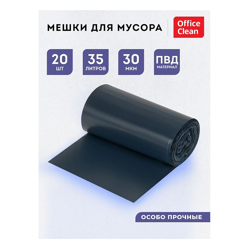 Мешки для мусора 35л OfficeClean ПВД, 50*60см, 30мкм, 20шт., двухслойные, особо прочные, синие, в рулоне