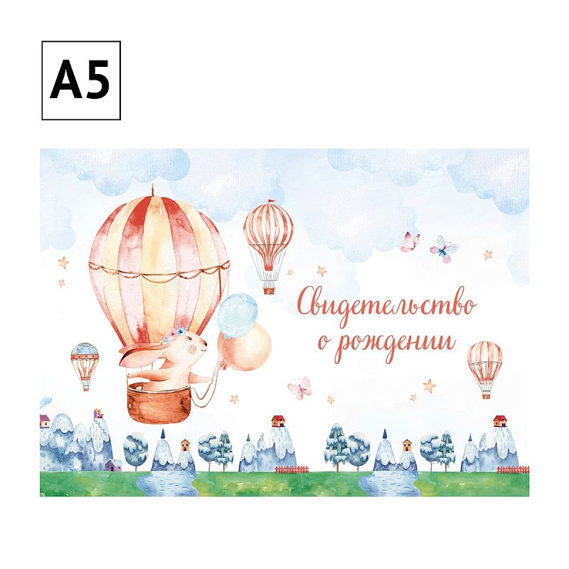 Папка адресная Свидетельство о рождении OfficeSpace "Зайчик", А5, ламинированная, для девочек