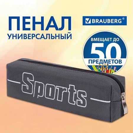 Пенал BRAUBERG, 1 отделение, полиэстер, "Sport", серый, 19х4х6 см, 270268 