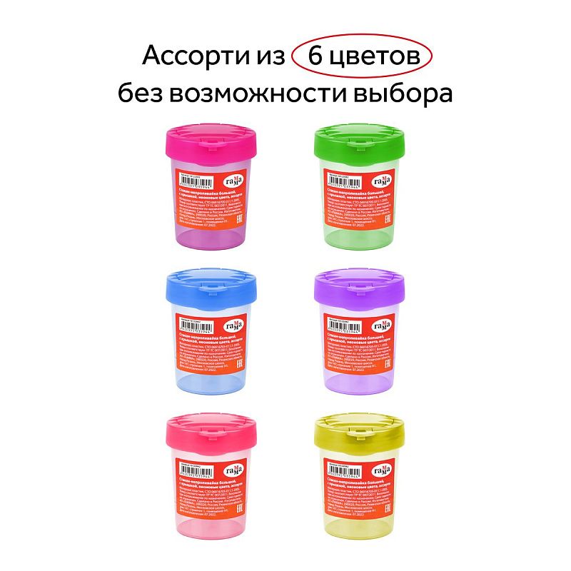 Стакан-непроливайка большой Гамма, неоновые цвета, ассорти, с крышкой