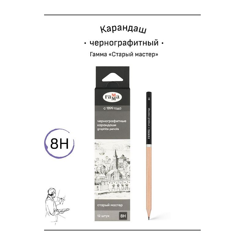 Карандаш ч/г Гамма "Старый мастер", 8H, заточен. 