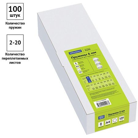 Пружины пластик D=06мм OfficeSpace, белый, 100шт.