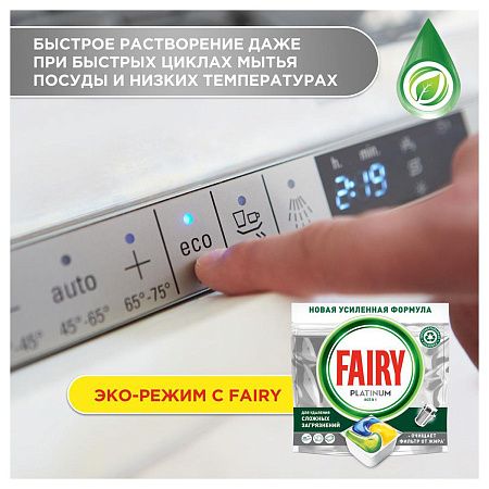 Капсулы для посудомоечной машины Fairy "Platinum. All in 1. Лимон", 12шт. (ПОД ЗАКАЗ) 
