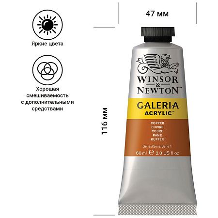 Краска акриловая художественная Winsor&Newton "Galeria", 60мл, туба, медный