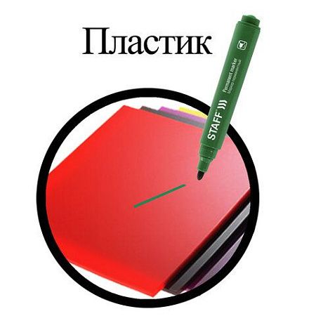 Маркер перманентный STAFF "Basic Budget PM-125", ЗЕЛЕНЫЙ, круглый наконечник 3 мм, 152177 
