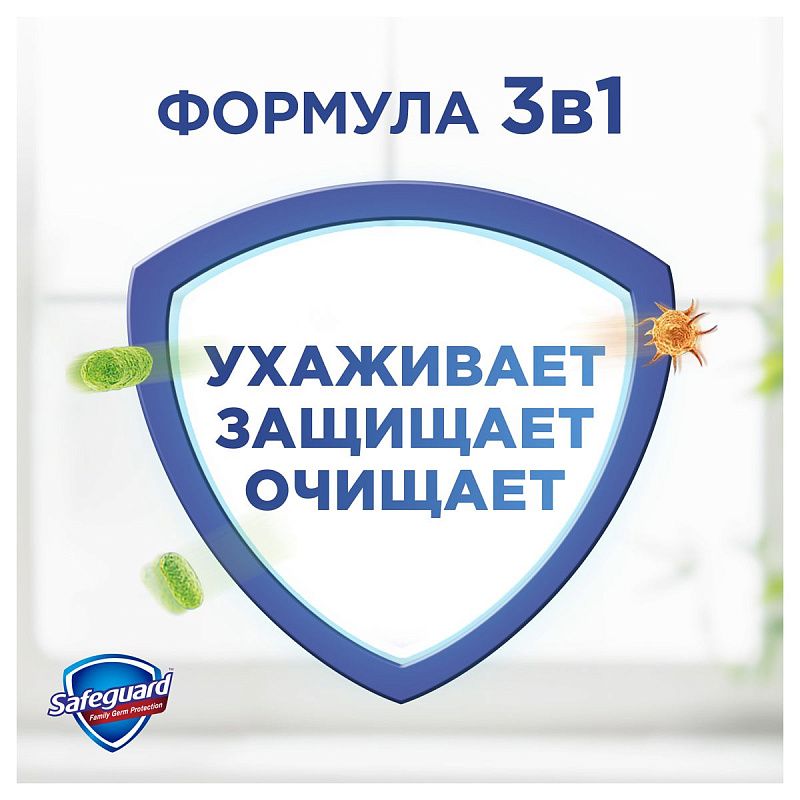 Мыло жидкое Safeguard "Алоэ", антибактериальное, с дозатором, 390мл (ПОД ЗАКАЗ) 