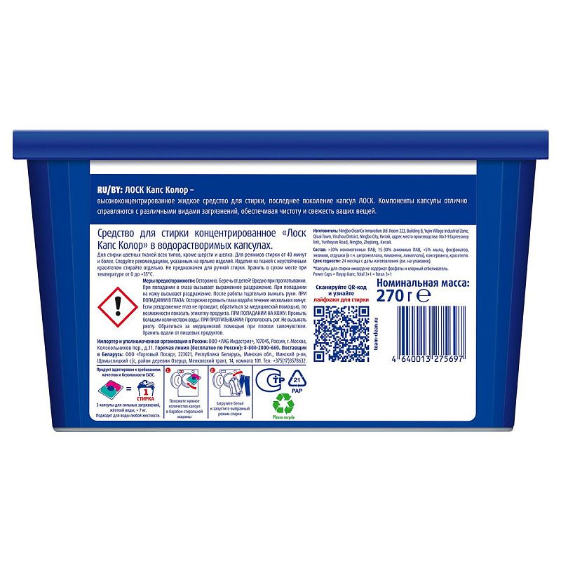 Капсулы для машинной стирки Losk "Color", 18шт*13г 