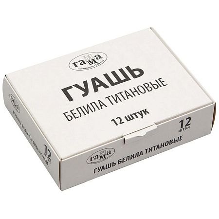 Гуашь Гамма, белила титановые, 20мл