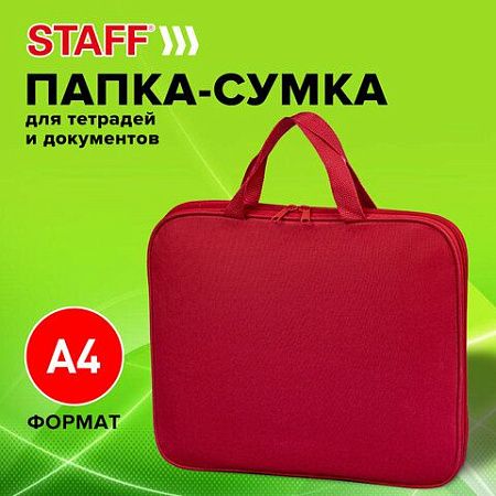 Папка на молнии с ручками STAFF EVERYDAY, А4, полиэстер, красная, 270730 