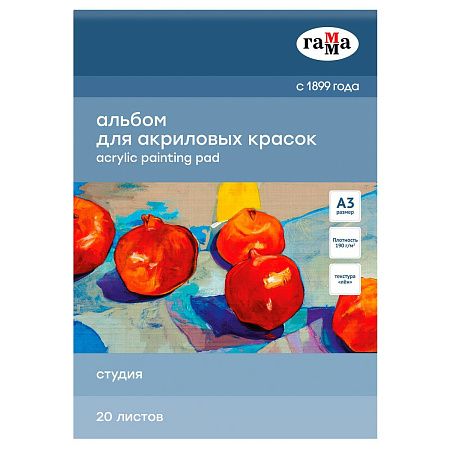 Альбом для акрила, 20л., А3, на склейке Гамма "Студия", 190г/м3, текстура "лен"