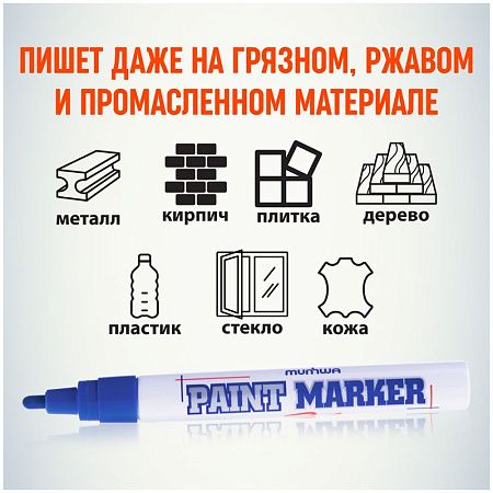 Маркер-краска MunHwa синяя, 4мм, нитро-основа 
