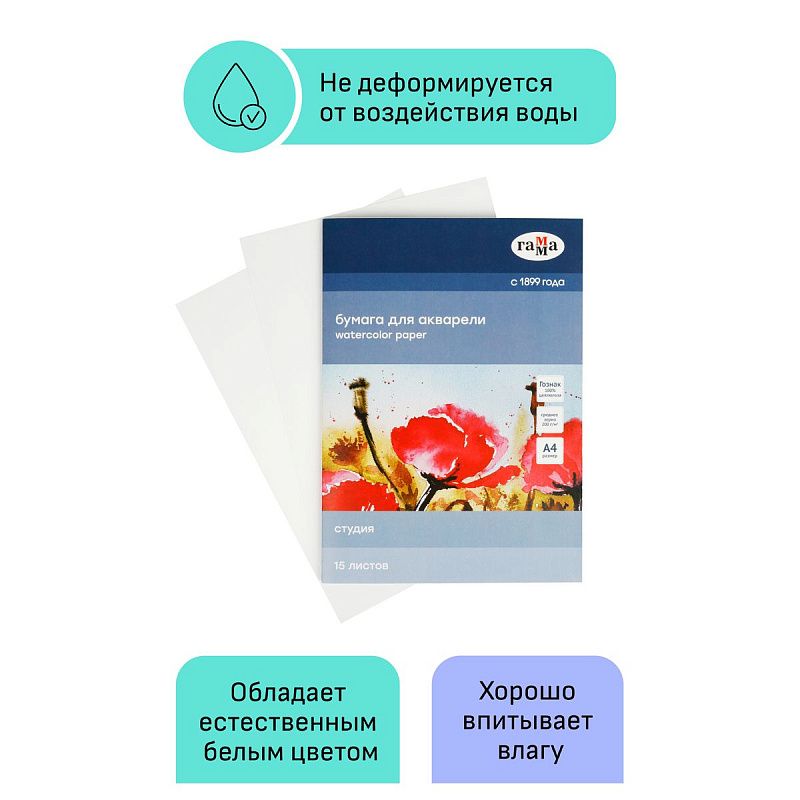 Папка для акварели, 15л., А4, Гамма "Студия", 200г/м2, среднее зерно