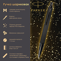 Ручка шариковая PARKER "IM Achromatic Black BT", черный матовый, нержавеющая сталь, синяя, 2127618