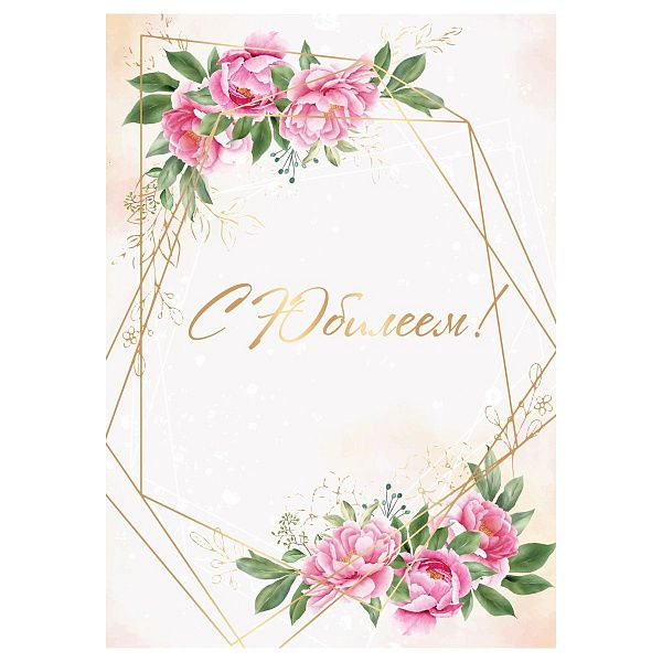 Папка адресная "С юбилеем" OfficeSpace, А4, ламинированная, инд. упаковка