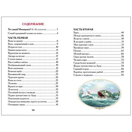 Книга Росмэн 130*200, "ВЧ Распе Р. Приключения барона Мюнхаузена", 96стр.