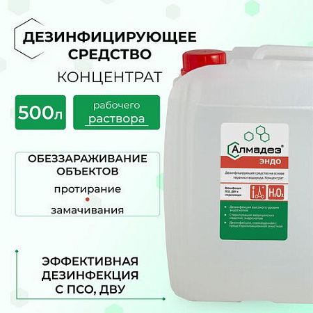 Средство дезинфицирующее для стерилизации и ДВУ 5л АЛМАДЕЗ-ЭНДО, концентрат, ш/к 54843, АЛМЭ-5 