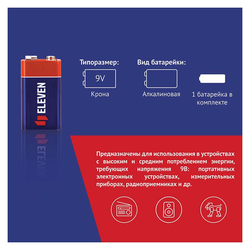 Батарейка Eleven MN1604 (6LR61) Крона, алкалиновая, BC1