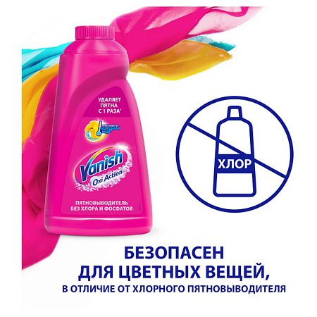 Пятновыводитель Vanish "Oxi Action", жидкий, для цветных тканей, 450мл 